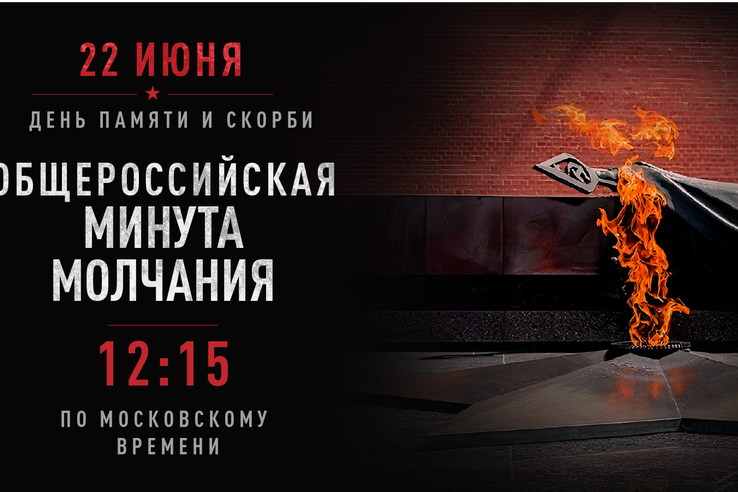 22 июня - День памяти и скорби