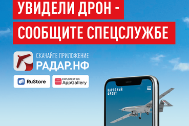 Мобильное приложение РАДАР.НФ