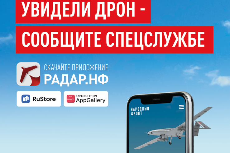 Мобильное приложение РАДАР.НФ