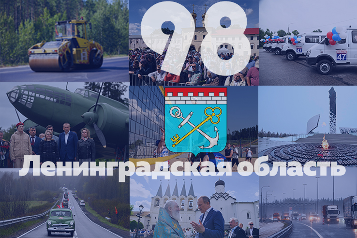 Обращение Правительства Ленинградской области