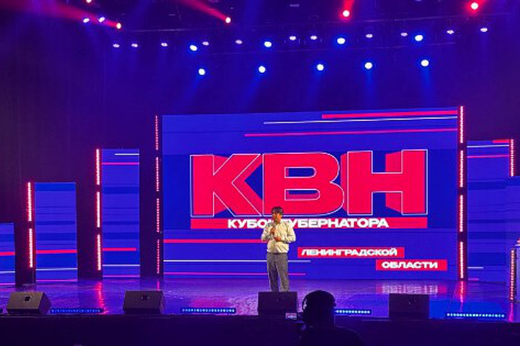 Игры КВН на кубок Губернатора Ленинградской области