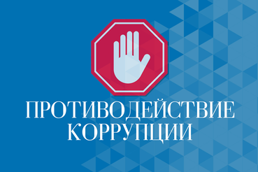 Выступление на заседании комиссии по координации работы по противодействию коррупции в Ленинградской области